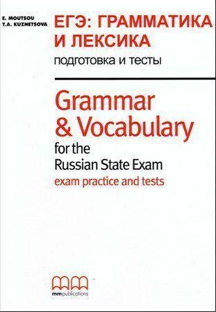 ЕГЭ: грамматика и лексика. Подготовка и тесты