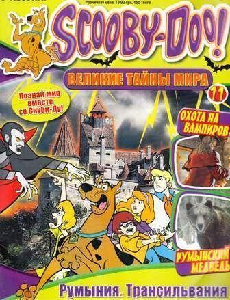 Scooby-Doo! Великие тайны мира № 11 2012. Охота на вампиров