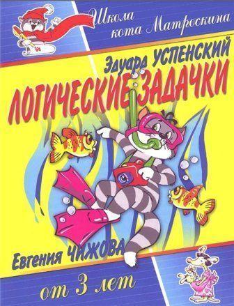 Сборник книг из серии «Школа кота Матроскина» от 3-хлет