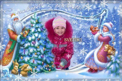 Новогодняя детская рамка для фото - Дед Мороз и Снегурочка