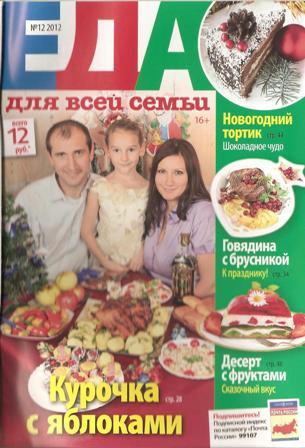 Еда для всей семьи №12, 2012 (Россия)