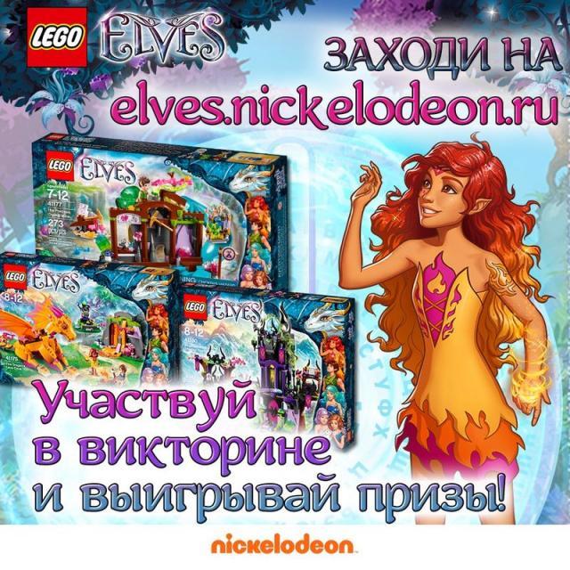 Никелодеон Лего Эльфы